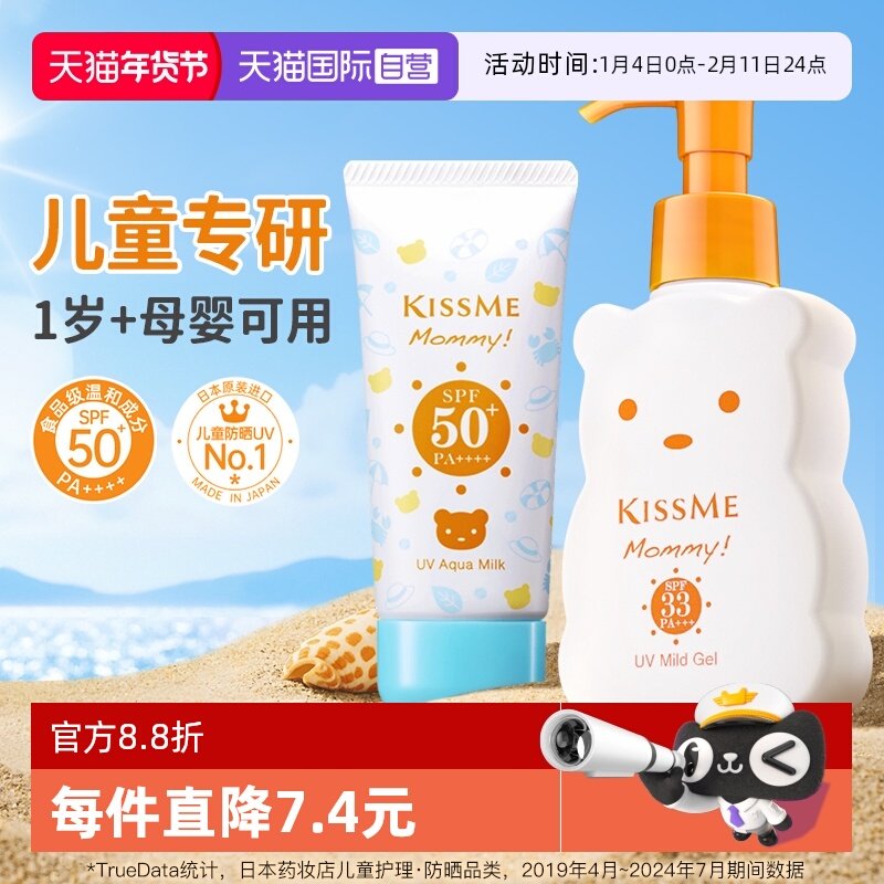 【自营】日本奇士美kissme小熊儿童专用防晒霜乳50倍防紫外线防水