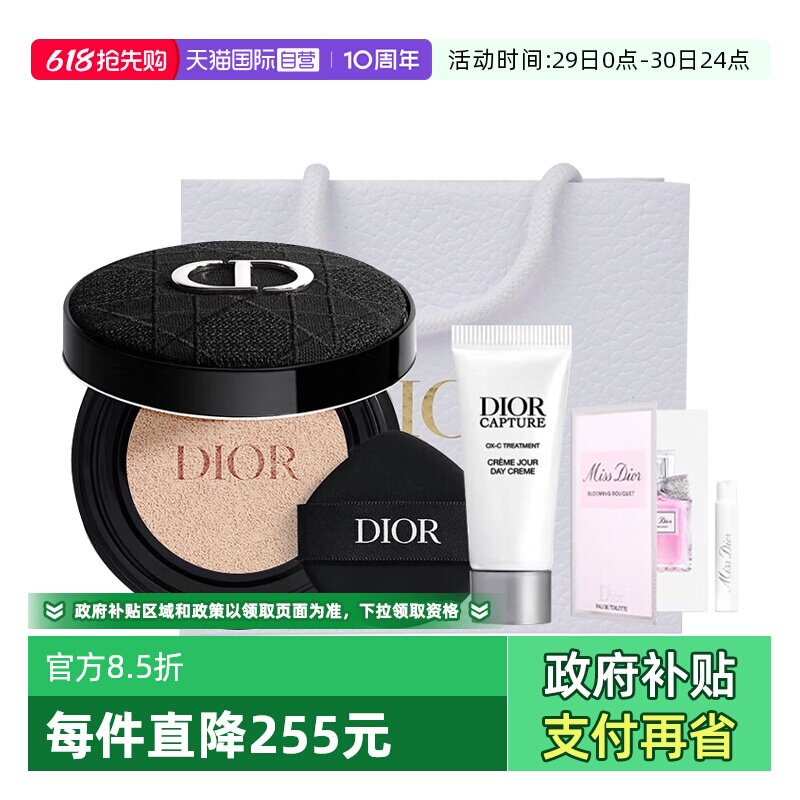 【自营】Dior/迪奥锁妆凝脂恒久气垫粉底花漾香水日霜套装