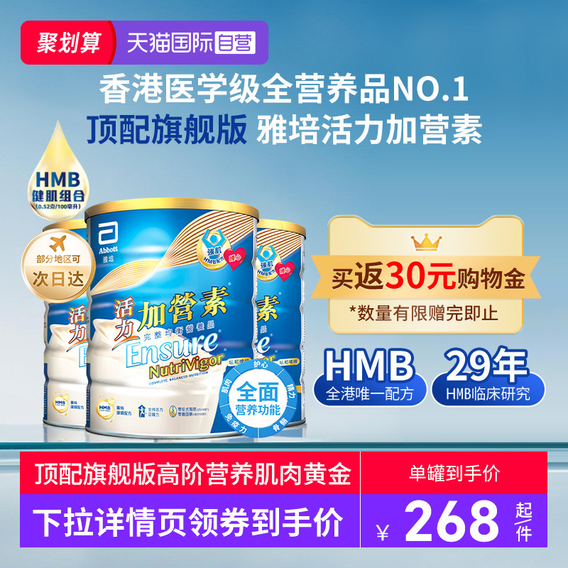 【自营】囤货3罐装港版雅培升级版加营素活力成人粉中老年奶粉