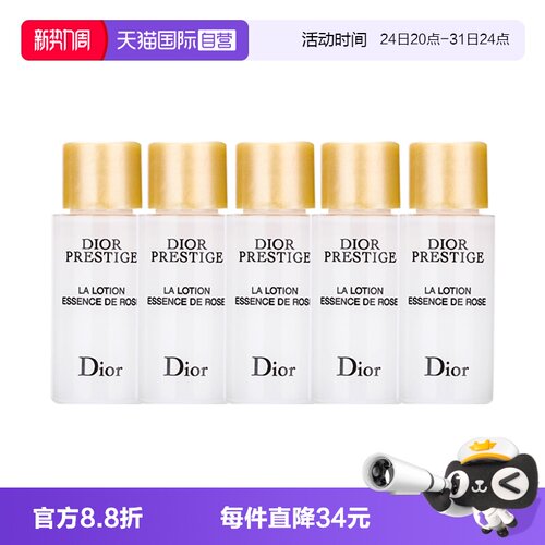 【自营】Dior/迪奥花蜜瑰萃精华水燕窝水10ml*5保湿中样