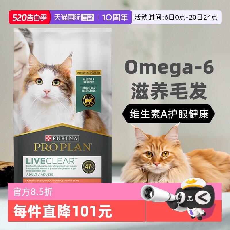 【自营】冠能LiveClear三文鱼益生碱预防猫毛过敏源猫粮3.18kg