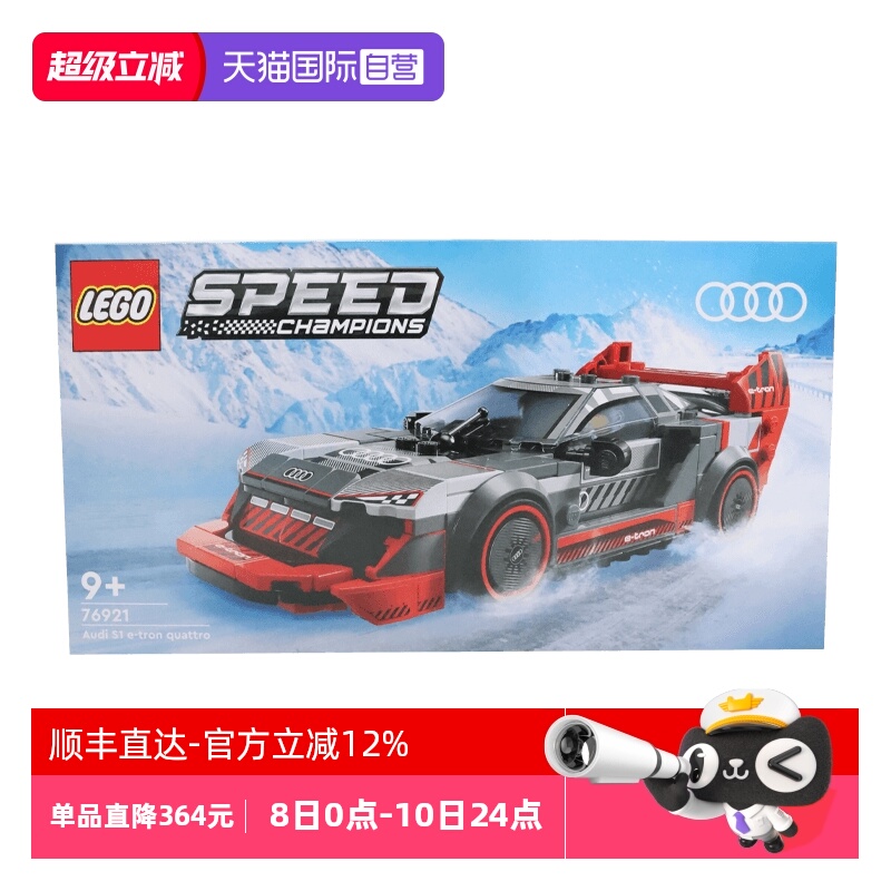 【自营】乐高speed系列76921奥迪S1e-tron quattro赛车拼搭积木