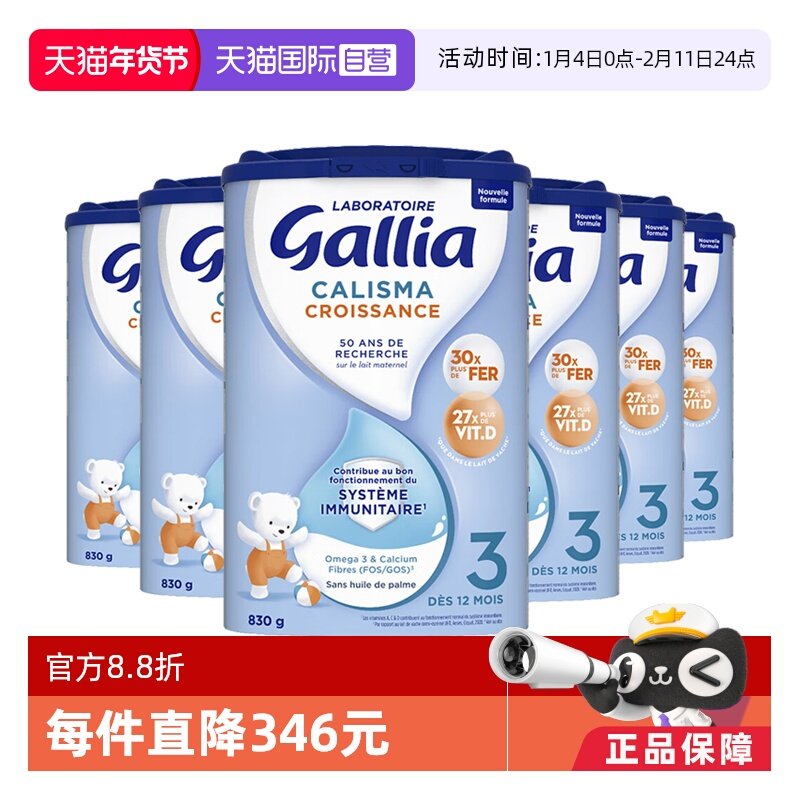 【自营】法国达能-佳丽雅/Gallia婴幼儿奶粉标准型3段1岁以上*6罐