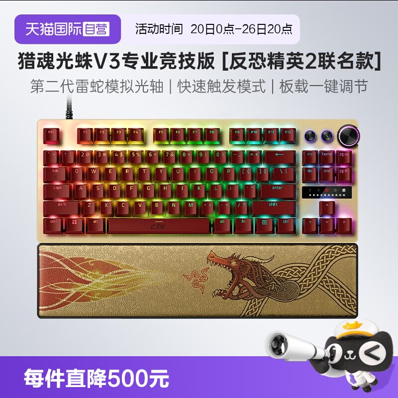 【自营】Razer雷蛇猎魂光蛛V3专业竞技版CS2电脑电竞游戏机械键盘
