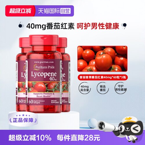 40mg*60普丽普莱番茄红素软胶囊
