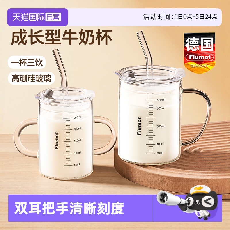 德国玻璃冲泡牛奶杯3岁以上儿童