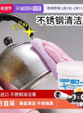 【自营】Arnest日本不锈钢清洁膏家用厨房洗锅底去污除黑垢清洁剂
