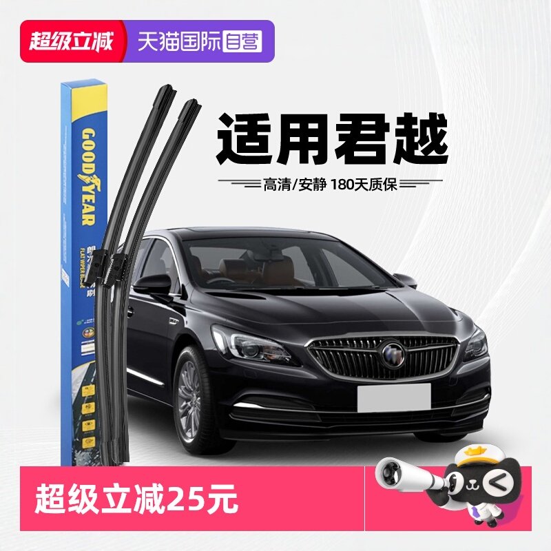 【自营】固特异雨刮器适用别克君越16款18/19原装原厂胶条雨刷片