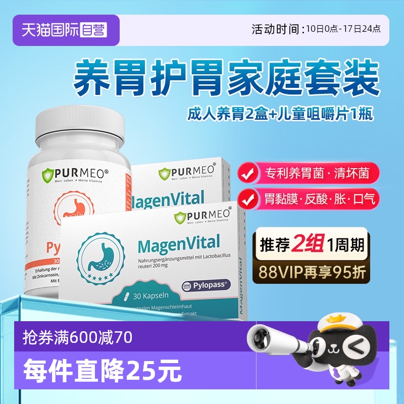 Purmeo家庭養胃益生菌套裝