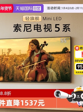 【自营】索尼 K-55XR50 55英寸5系MiniLED超高清4K电视机 D
