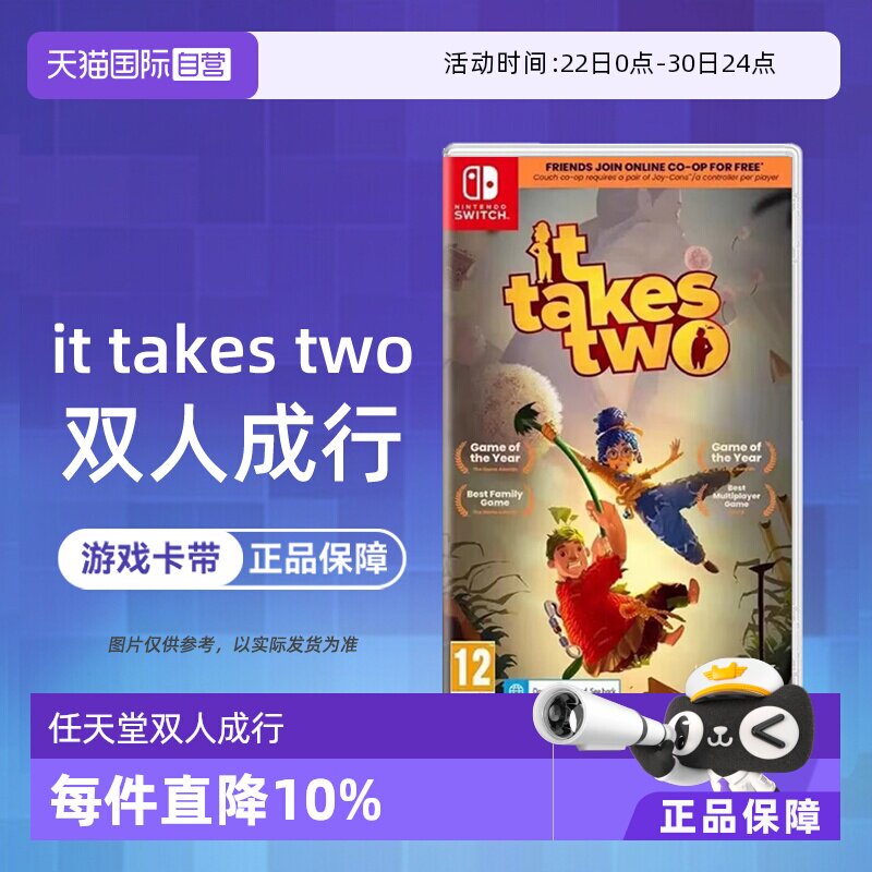 【自营】欧版任天堂Switch卡带 NS游戏  It Take 