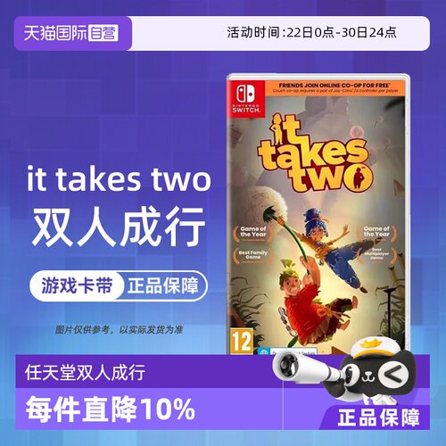 【自营】欧版任天堂Switch卡带 NS游戏  It Take Two双人同行中文