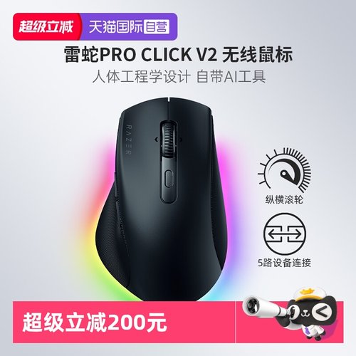 雷蛇ProClickV2生产力鼠标