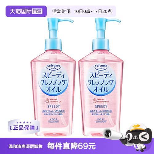 快速卸妆 干湿两用 温和 无刺激 易冲洗