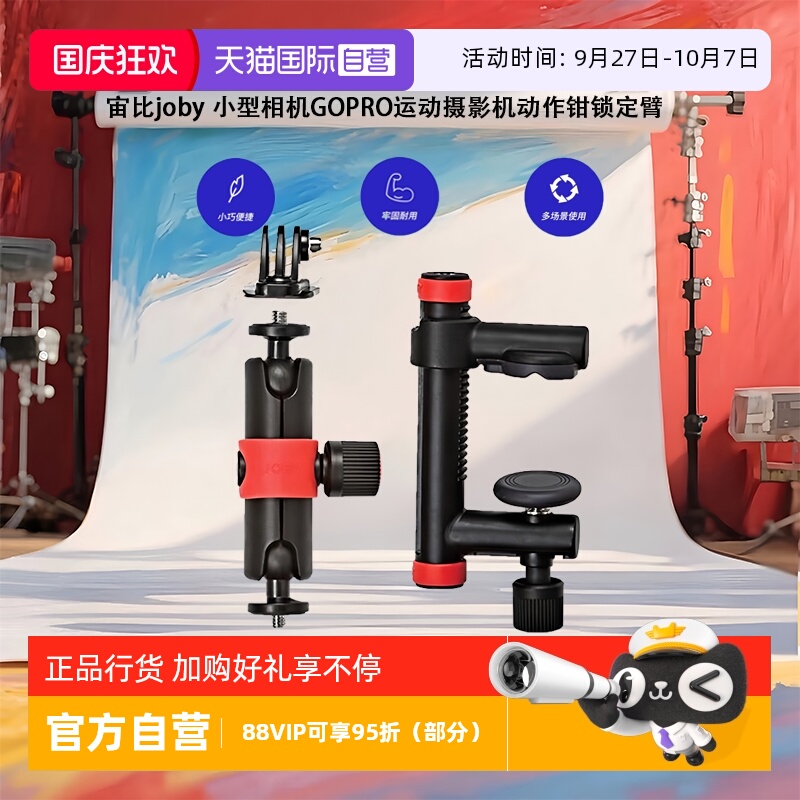 【自营】宙比joby 小型相机GOPRO运动摄影机动作钳锁定臂任意角度稳定快速