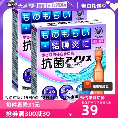 日本大正制药抗菌眼药水0.4mL*18支抗菌消炎治沙眼眼药水*2进口