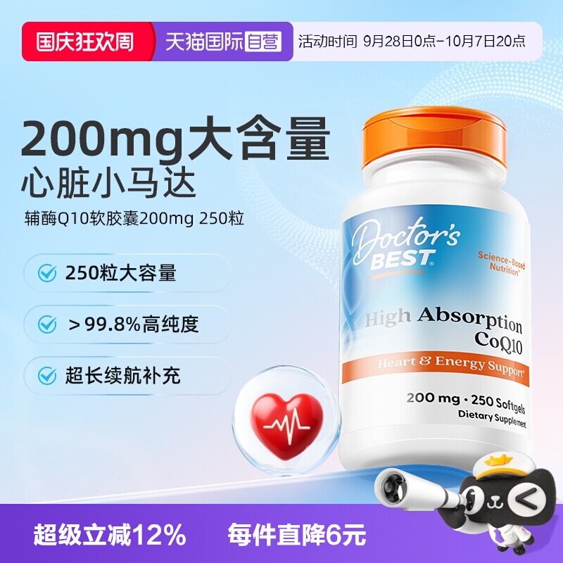 金达威辅酶q10软胶囊心脏保健品图片