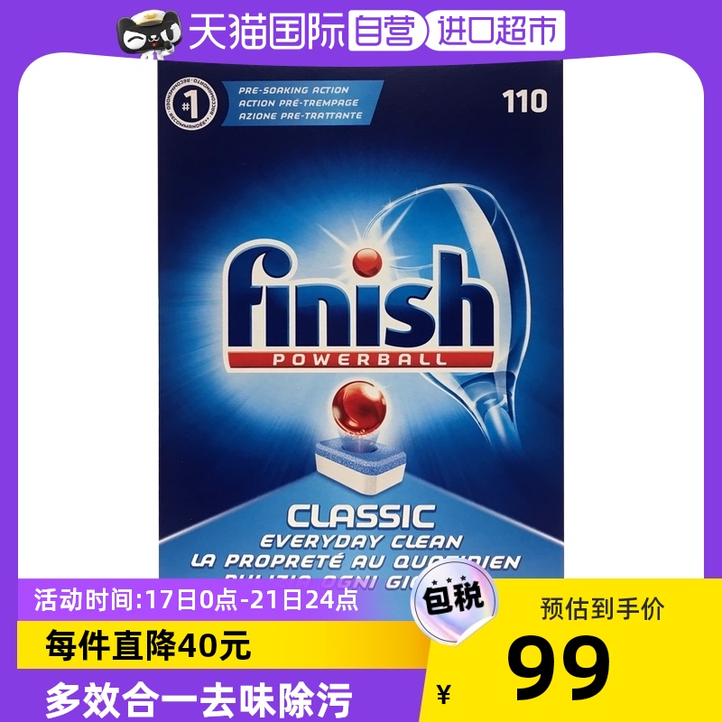 【自营】finish亮碟洗碗机专用洗涤块110块清洁去污剂粉16g/块