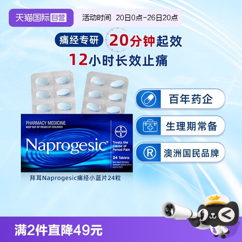 缓解生理期不适 身体耐受性好