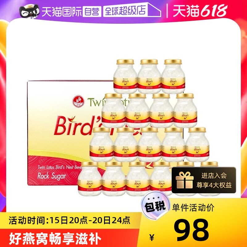 【自营】双莲冰糖即食燕窝75ml*6*3组孕妇营养正品食品礼物泰国