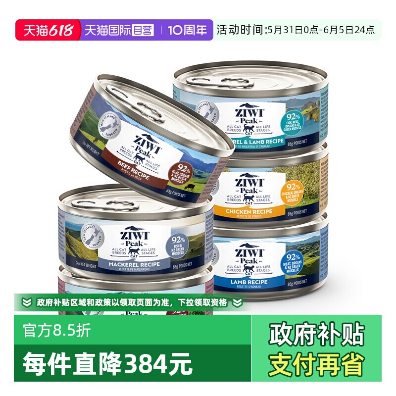 ZIWI巅峰主食猫罐85g*6罐 58.6元 - 86线报