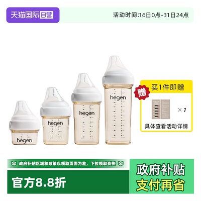 【自营】Hegen海格恩新生宽口奶瓶PPSU婴儿仿母乳防呛防胀气耐摔