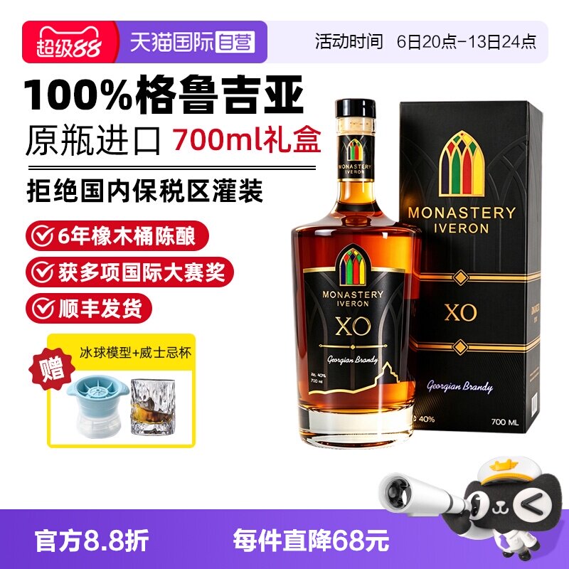 【自营】格鲁吉亚原瓶进口洋酒 督格拉泽VSOP XO白兰地 700mL礼盒