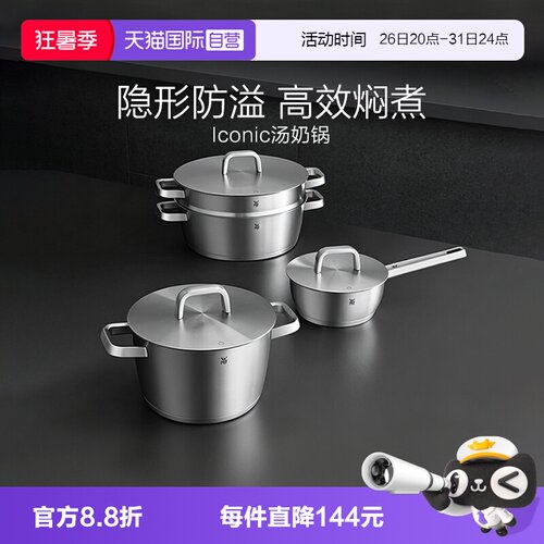 德国进口WMF不锈钢蒸锅汤锅炖锅