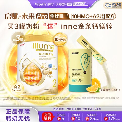 启赋未来pro金耀2段10HMOA2奶源