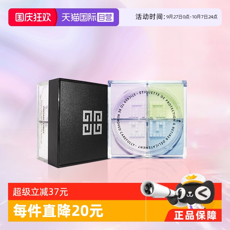 【自营】Givenchy/纪梵希四宫格散粉1号色 4*3g