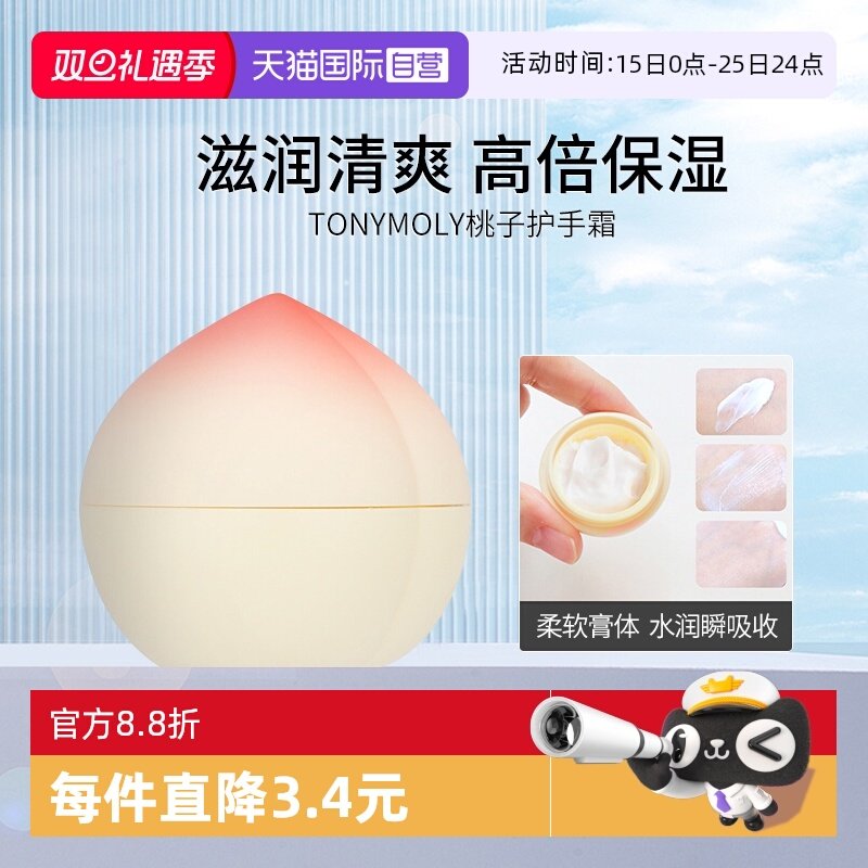 Tonymoly韩国滋润双手桃子护手霜