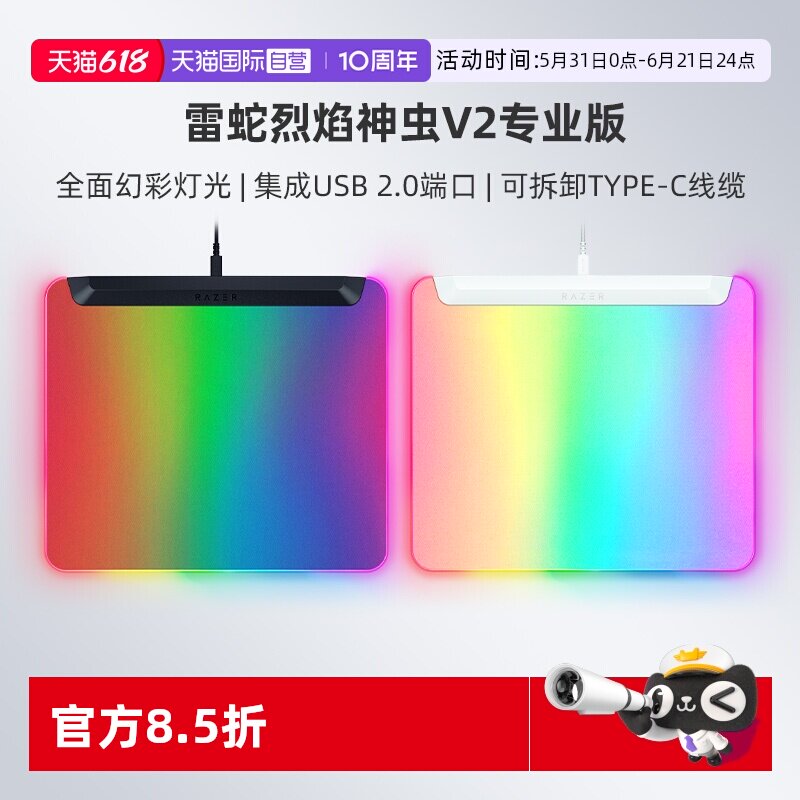 【自营】Razer雷蛇烈焰神虫V2专业版RGB幻彩办公游戏硬质鼠标垫