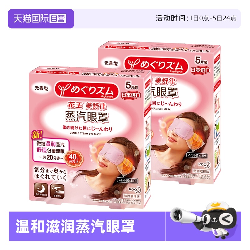 美舒律柚子玫瑰调香蒸汽眼罩