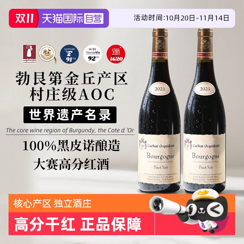 【自营】法国进口勃艮第金丘AOC黑皮诺干红葡萄酒正品红酒礼盒装