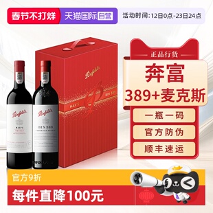 【自营】奔富BIN389麦克斯MAX'S红酒澳洲官方进口干红葡萄酒礼盒