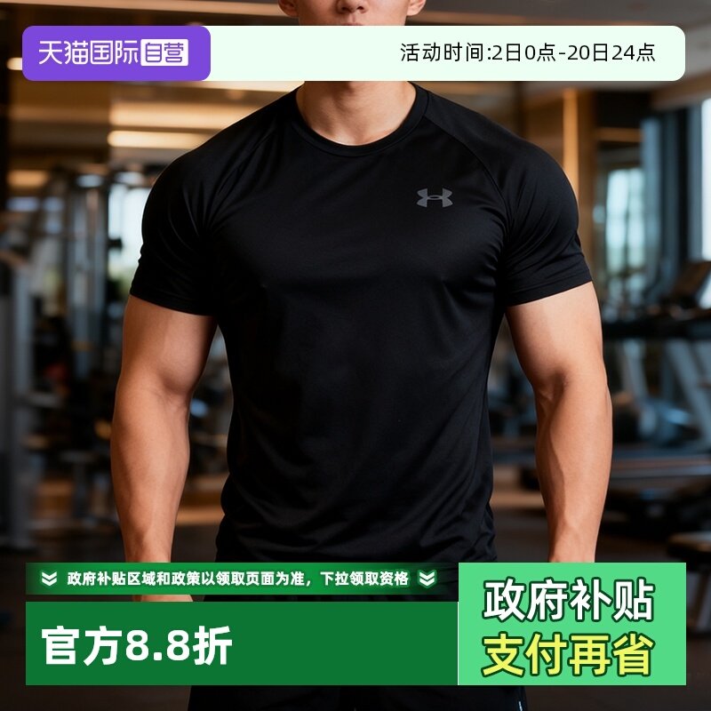 【自营】UA安德玛男新款运动T恤跑步健身训练服透气圆领快干短袖