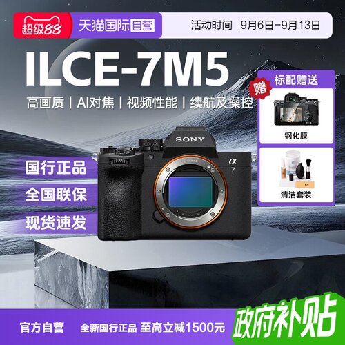 索尼A7M5全画幅微单数码相机