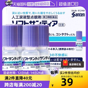 【自营】日本Sante参天人工泪液型眼药水滴眼液隐形眼镜5ml*4瓶