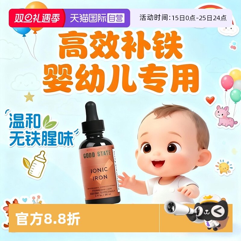 【自营】婴幼儿补铁剂口服液儿童补铁婴儿铁剂宝宝补铁元素补充剂