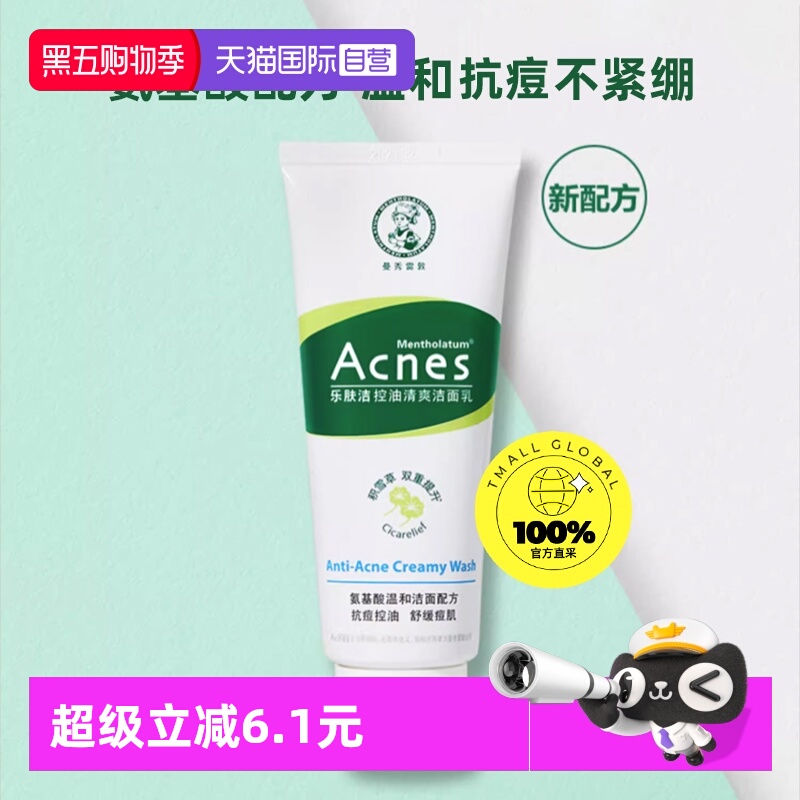 【自营】曼秀雷敦乐肤洁控油清爽洁面乳痘痘印抗痘洗面奶男女洁净