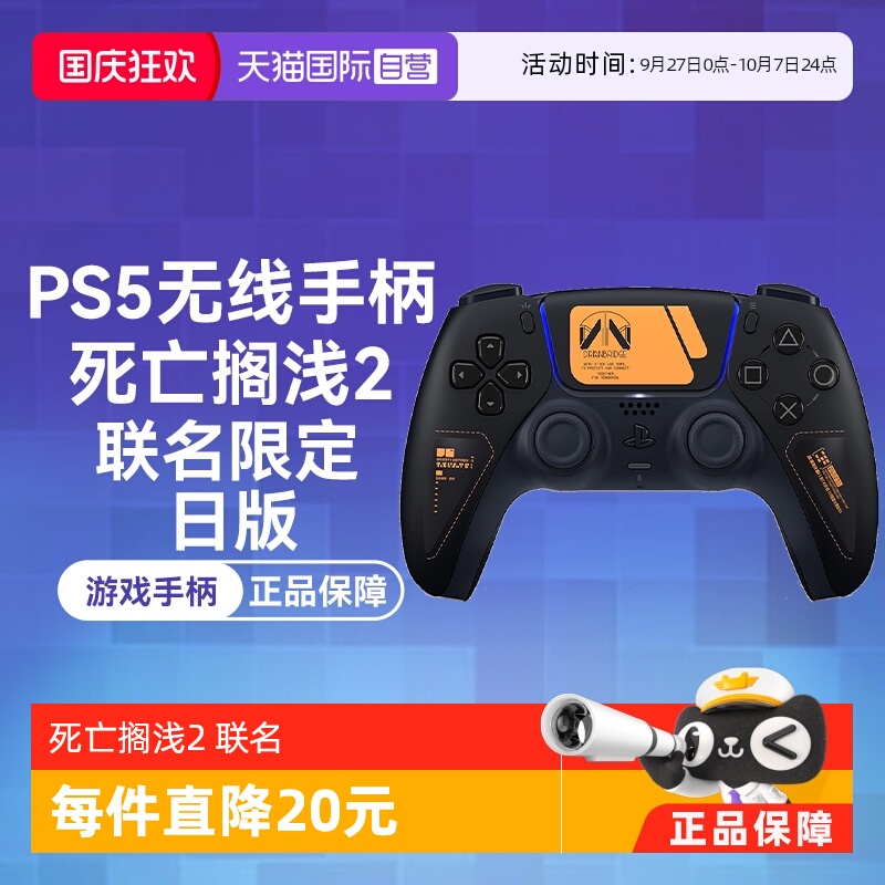 死亡搁浅2TypeC无线冥滩之上手柄