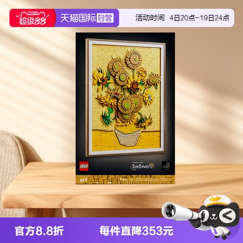 【自营】LEGO乐高31215梵高向日葵儿童积木玩具生日礼物