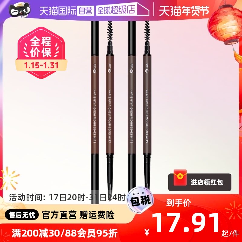【自营】wlab大福留纤细双头眉笔旋转型眉刷两用不脱色防汗持久