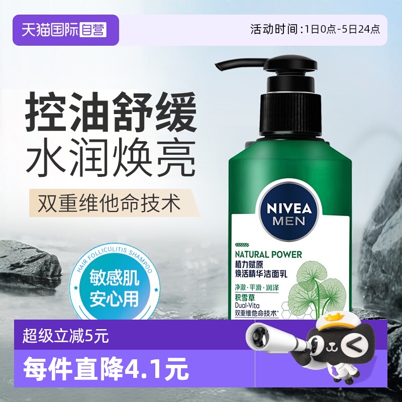 妮维雅洁面乳氨基酸表活积雪草