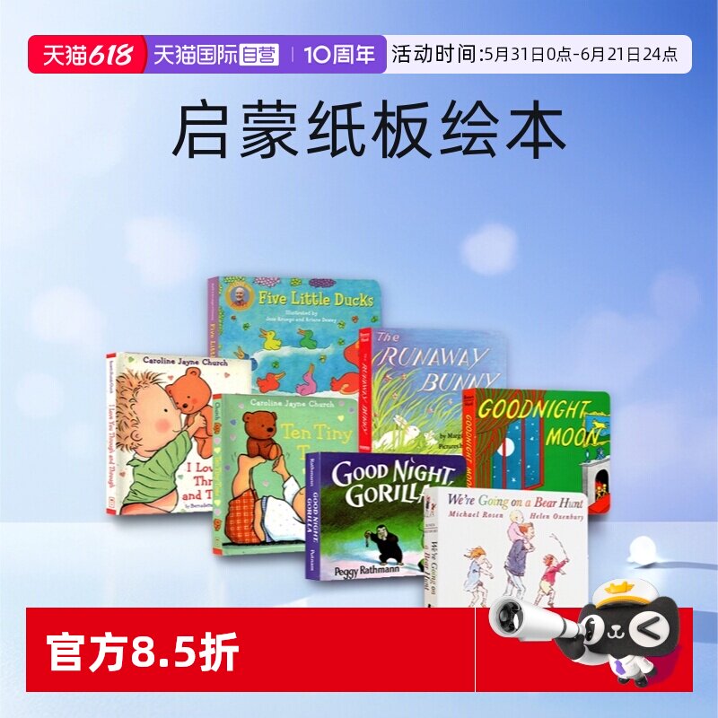 【自营】睡前故事 启蒙纸板绘本7册 Goodnight Moon 月亮晚安 Dear Zoo I Am a Bunny Brown Bear 逃家小兔 五只小鸭子