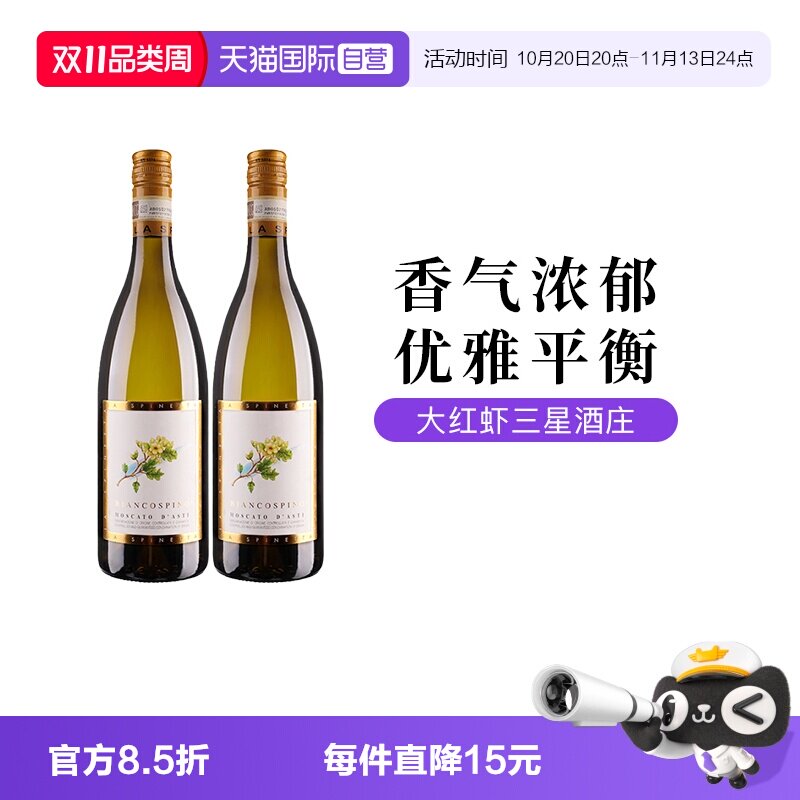 【自营】意大利诗培纳小花慕斯卡托阿斯蒂甜白起泡葡萄酒750ml*2