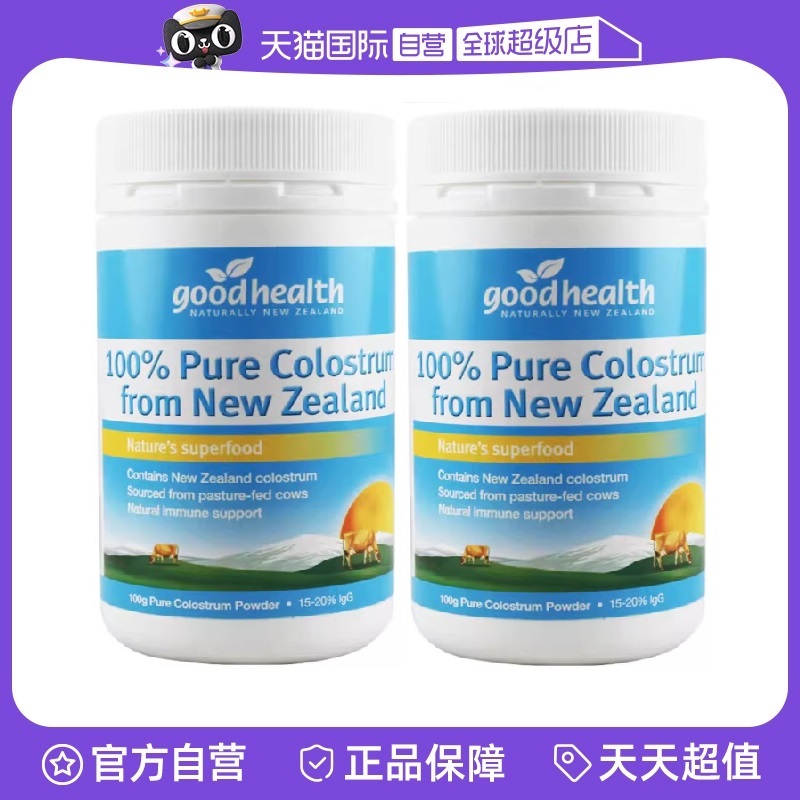 好健康牛初乳粉新西蘭進口2罐