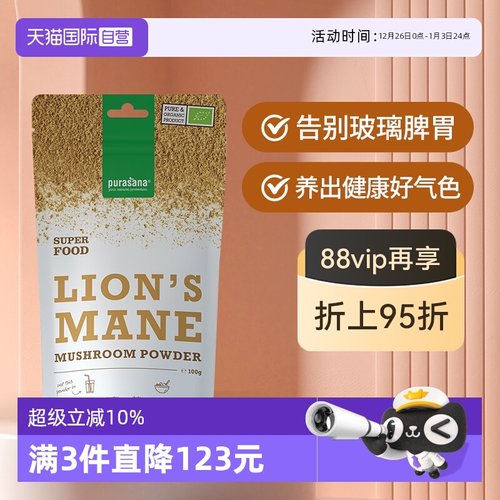 猴头菇粉健脾养胃purasana