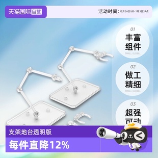 通用支架 模型适用 万代 拼装 透明版 地台 BASE ACTION 自营