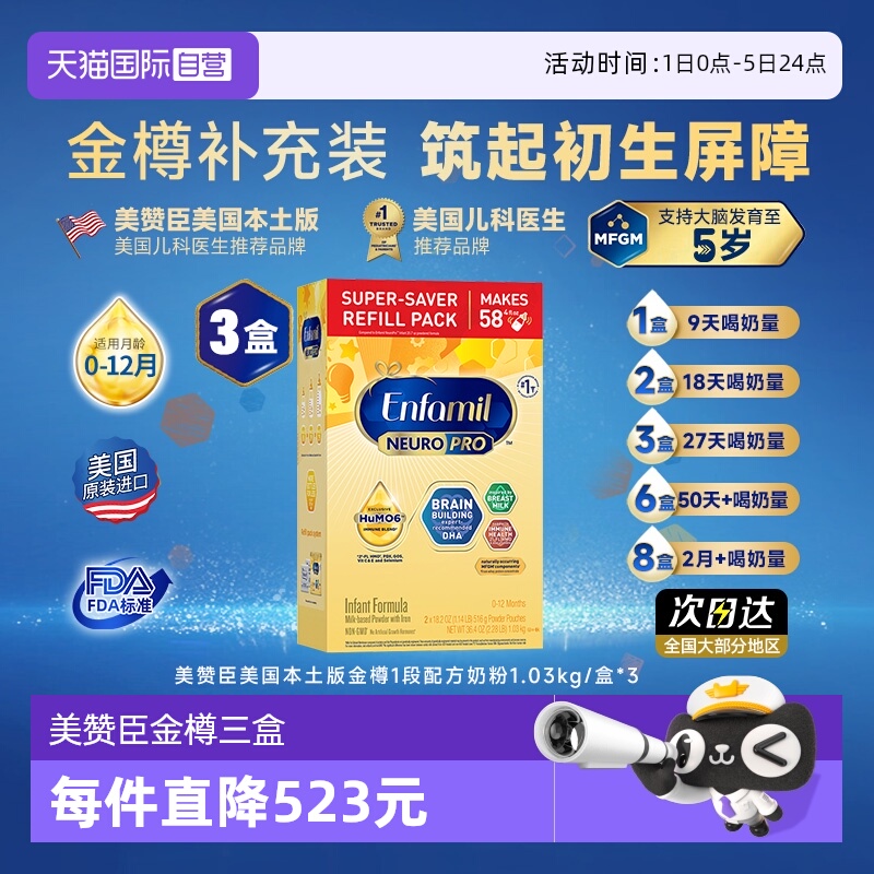 美赞臣进口0-12个月1030g奶粉